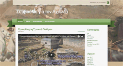 Desktop Screenshot of councilofachilles.org